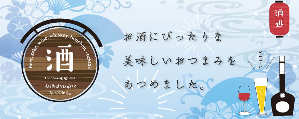 ほろよいメーターのバナー