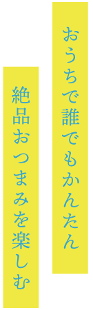 宅飲みの画像